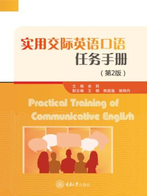 Title details for 实用交际英语口语任务手册 by 余莉 - Available